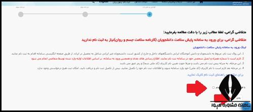 مراحل ثبت نام کمسیون موارد خاص سجاد